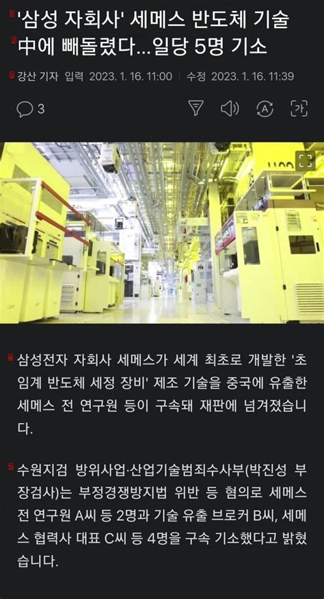 삼성 반도체기술 중국에 유출 촬스의 이슈와 유머