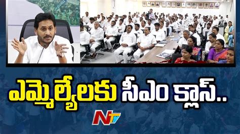 Cm Ys Jagan Serious Warning To 27 Mlas Ntv Youtube