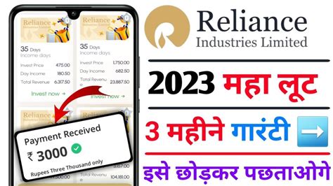 Reliance App Real Or Fake Reliance App Kab Tak Chalega Reliance