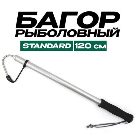 Багор телескопический 50-120см для зимней рыбалки с рукоятью - купить ...