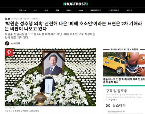 박원순 성추행의혹 피해호소인이라는 말은 2차 가해 진중권 서울시가 예수냐 ‘피해자 없고 피해호소인한테 왜