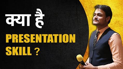 Presentation Skills Best Presentation Skills Kya Hai Presentation