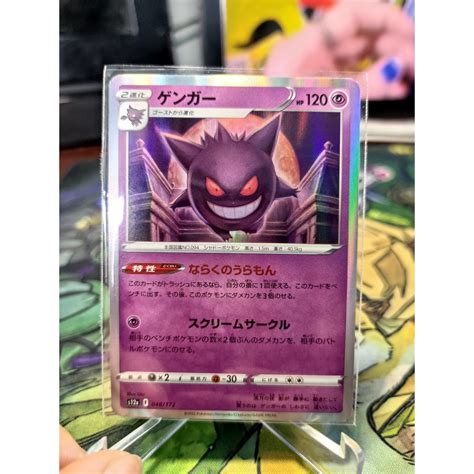 KW2 Pokemon JP Pokemon Gengar S12a 048 172 VSTAR Universe Card