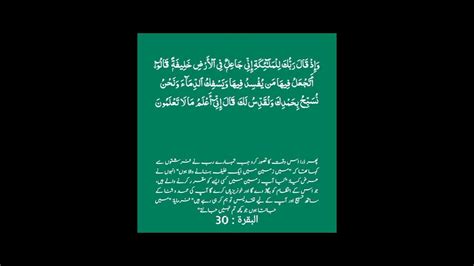 Surah Baqarah Ayat 30