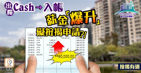 【星之谷】現金出糧改銀行入帳 薪金「爆升」阻申請按揭？｜即時新聞｜產經｜oncc東網