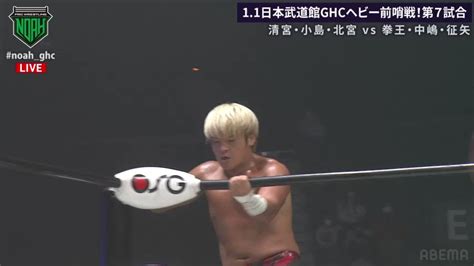 プロレスリング・ノア ｜prowrestling Noah On Twitter 跳んだ拳王を清宮がドロップキックで迎撃命中