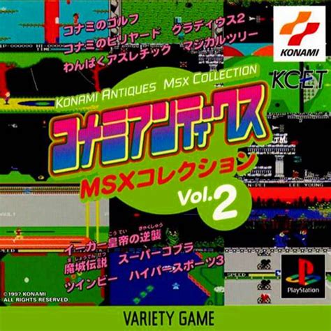 コナミアンティークスmsxコレクション Vol2｜プレイステーション Ps1｜コナミ｜レトロゲームから最新ゲームまで検索できるゲーム