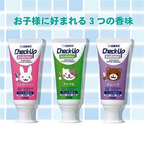 【楽天市場】チェックアップ コドモ Check Up Kodomo 歯磨き粉 60g入3本 セット ストロベリー・グレープ・アップル 子供