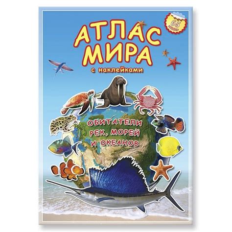 Детский географический атлас Мира – красочное и содержательное учебное ...
