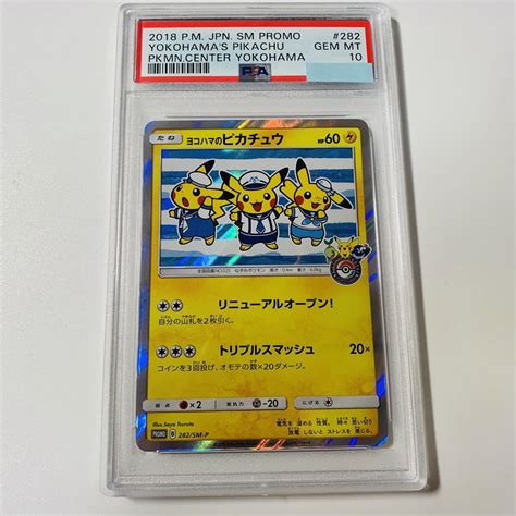 Psa10 ヨコハマのピカチュウ 282