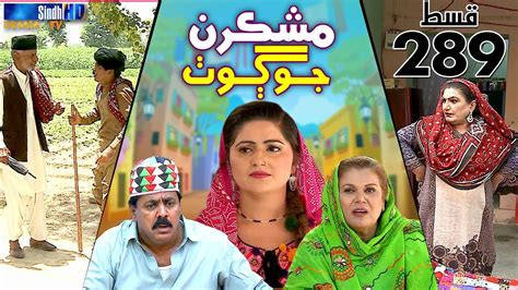 Mashkiran Jo Goth Ep 289 Sindh Tv Soap Serial Sindhtvhd Drama