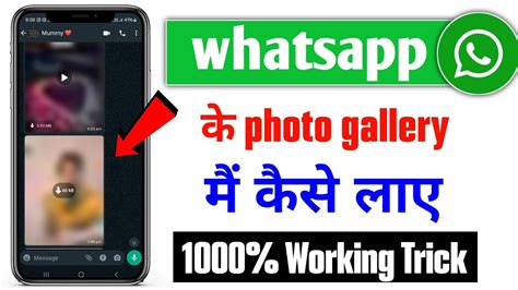 Whatsapp Ke Photo Gallery Me Kaise Laye Whatsapp Ka Photo Gallery Me