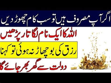 Wazifa Rizq Mein Barkat Ka In Urdu Dolat Or Rizq Ka Powerful Wazifa