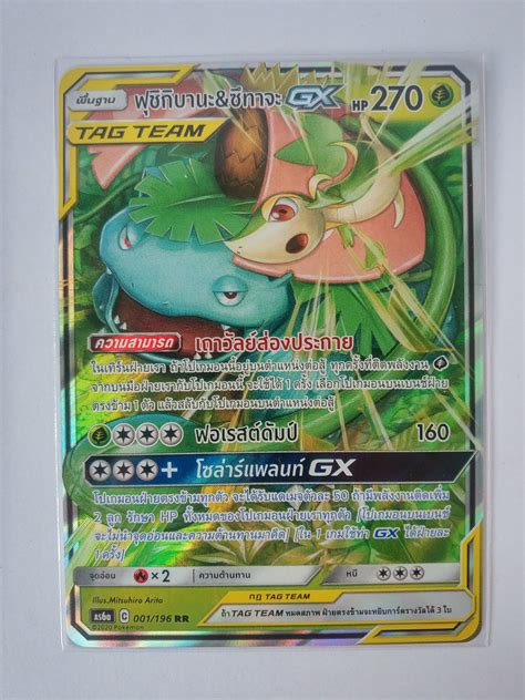 Venusaur Snivy GX Tag Team Thai PKMN