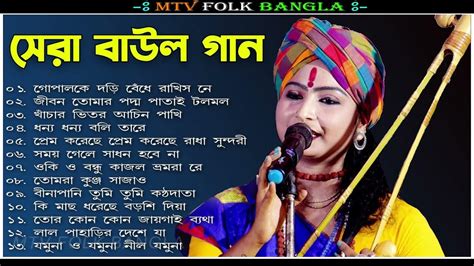 Baul Gaan বাংলার সুপারহিট বাউল Baul Hit Gaan সেরা ১৩টি বাউল গান