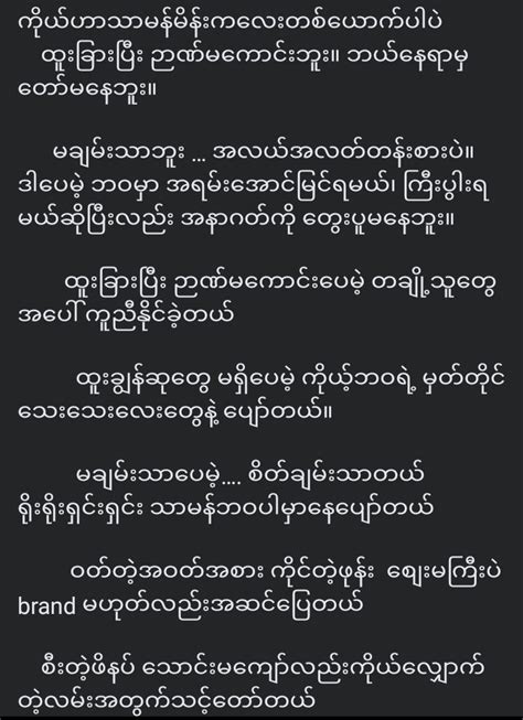 Pin By Su Hlaing On Quick Saves Myanmar Quotes Pretty Words Pretty