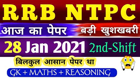 NTPC EXAM ANALYSIS TODAY NTPC 28 JANUARY SECOND SHIFT PAPER 2021