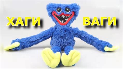 Хаги Ваги игрушка с Алиэкспресс.Мягкая игрушка размером 40 см. - YouTube