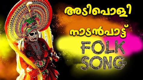 Malayalam Nadan Pattu Malayalam Folk Songs Nadanpattukal Malayalam Manikya Kalline Youtube