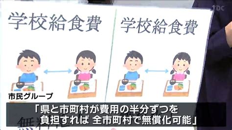 学校給食費完全無償化に元教諭らが署名活動 宮城・石巻市 Youtube