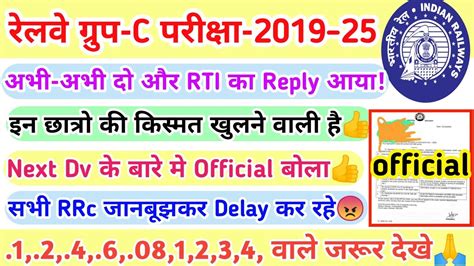 Rrc Group D Big Update एक साथ दो 2 Rti का Reply देख लो👍 Youtube