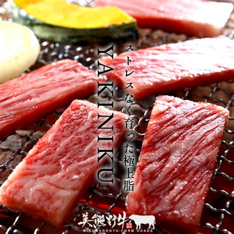 【楽天市場】焼肉セット500g 牛肉 幻の黒毛和牛 美熊野牛 特選 上カルビ＆上赤身（各250g）焼き肉用 みくまのぎゅう 三重県熊野 岡田