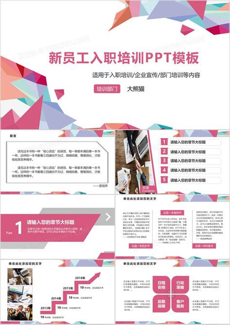 2019年新员工入职培训教育手册动态企业宣传粉色通用ppt模板下载熊猫办公