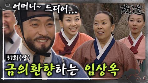 옛드 상도 The Merchant 商道 EP42회 하 홍경래의 뜻을 거부하는 임상옥 MBC020305방송 곰TV