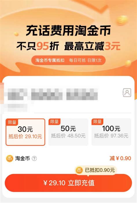 支付淘宝 淘金币抵话费 最高立减3元 什么值得买