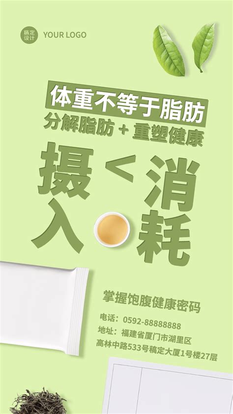 微商减肥瘦身产品营销手机海报图片模板素材 稿定设计