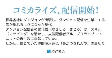 Cover for An exiled dungeon streamer aims to become the strongest party with his "mapping" skill