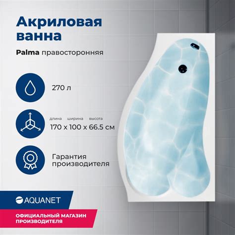 Ванна Aquanet Palma 170x90/60 R (с каркасом) - купить по выгодной цене ...