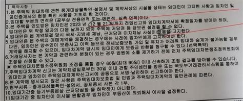 전세계약서특약해지요건 지식in