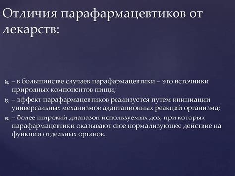 Биологически активные добавки (БАД) - презентация онлайн
