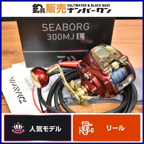 1スタ モデル ダイワ 20 シーボーグ 300MJ L 電動リール DAIWA SEABORG オフショア 落とし込み 釣り 青物 等に