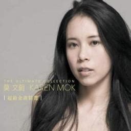 Ta Bu Ai Wo Song Lyrics And Music By Karen Mok Man Wai