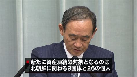 北への新制裁決定 個人・団体の資産凍結（2017年11月7日掲載）｜日テレnews Nnn