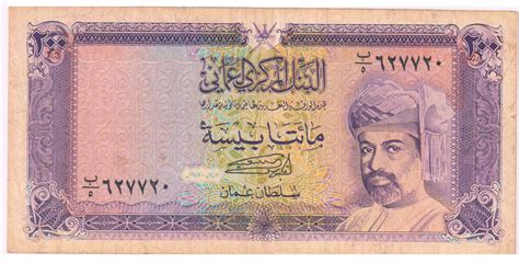 Oman - 200 baisa used currency note - KB Coins & Currencies