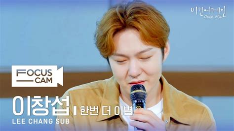 Lee Chang Sub Fancam Chords