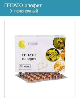 Бальзамы Короткова | ГЕПАТО-олефит: печеночный