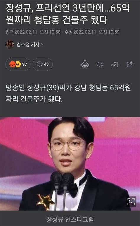 장성규 프리선언 3년만에65억원짜리 청담동 건물주 됐다 유머움짤이슈 에펨코리아