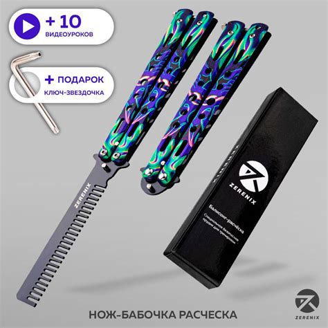 Нож бабочка расческа тренировочный для волос и бороды, складной ...