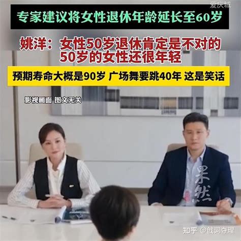 专家建议女性退休年龄改到60岁，是舍不得权利，还是放不下服务？ 知乎