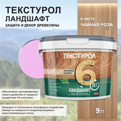 Текстурол Ландшафт деревозащитное средство на вод. Основе, 9л, Чайная ...