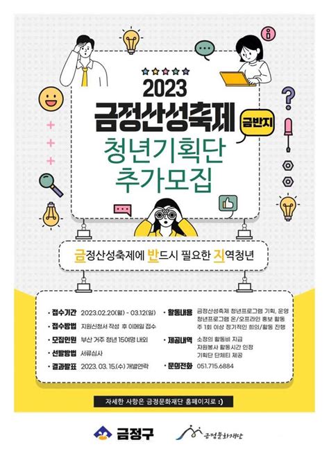 2023 금정산성축제 청년기획단 「금반지」 참여자 모집 공모전 대외활동 링커리어