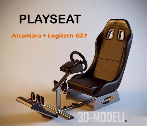 3D модель – Игровое кресло Playseat Alcantara с симулятором Logitech G27