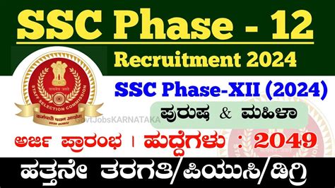 SSC Phase 12 Recruitment 2024 SSC Phase 12 Notification SSC