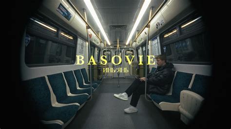 BASOVIE Инь Янь 2024 YouTube