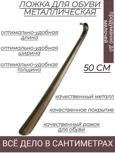 Ложка/рожок для обуви металлическая 50 см/Рожок обувной - купить с ...