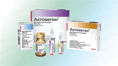 Что лучше Актовегин в таблетках или уколах по мнению врачей